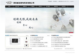 深圳威瑪網(wǎng)電科技有限公司網(wǎng)站建設