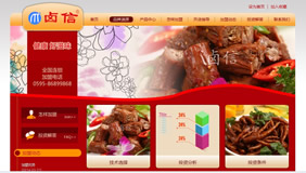 廈門(mén)回味食品網(wǎng)站建設