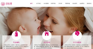 廈門(mén)月樂(lè )邦國際母嬰護理月子中心網(wǎng)站建設