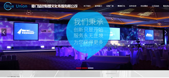 廈門(mén)藍色聯(lián)盟文化傳媒有限公司網(wǎng)站建設