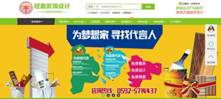 廈門(mén)冠鼎裝飾設計工程有限公司網(wǎng)站建設