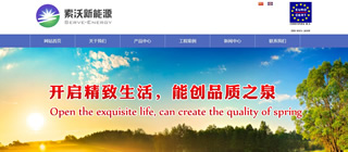 索沃（廈門(mén)）新能源有限公司網(wǎng)站建設
