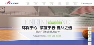 福建萊度集團有限公司網(wǎng)站建設