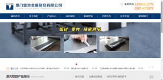 廈門(mén)雷池金屬制品有限公司網(wǎng)站建設