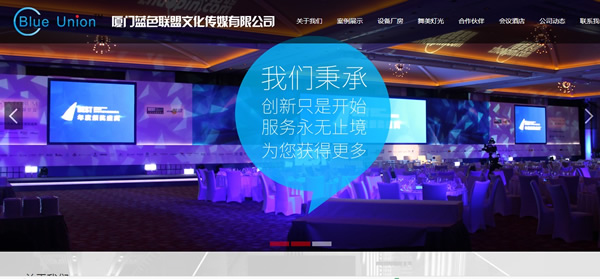 廈門(mén)藍色聯(lián)盟文化傳媒有限公司